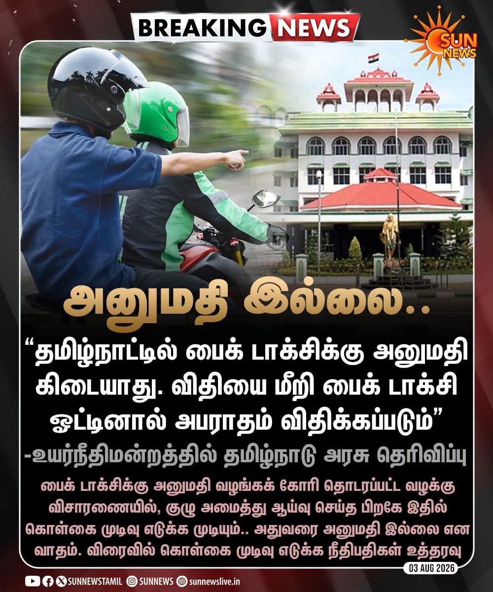 tamiltalkies's tweet photo. சாதாரண மக்கள் பலர் பைக் டாக்சியில் பயணிக்கிறார்கள். பல இளைஞர்கள் இந்த வேலையை நம்பி உள்ளனர்.

ஆட்டோக்களின் அராஜக கட்டணங்களை தடுப்பதில்லை. பைக் டாக்சிக்கும் தடையா?

நல்ல மாற்றம். https://t.co/e60NZWP7NA