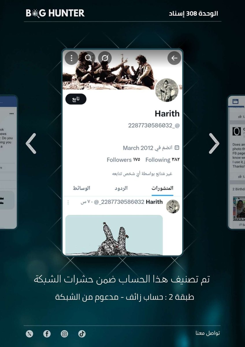 Sheko_a80's tweet photo. تحذير:
فريق @bughunter_App أجرى تحقيقاً دقيقاً بشأن الحساب:https://t.co/BmqjU16Mmy
ويوصي بحظره والتبليغ عنه
-التقييم:حساب زائف(طبقة2- #ذباب_إلكتروني)مدعوم من الشبكة
-أنشطته:
نشر خطاب تخذيل ممنهج+معلومات مضللة+ترويج للتطبيع+تبني أجندة الوحدة 8200+فتن طائفية  + ترويج رواية العدو https://t.co/7HUzU5YO12