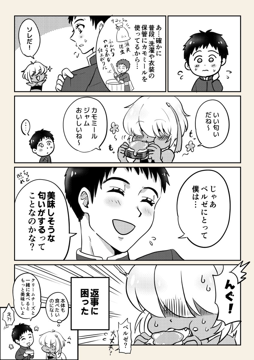 ArthaFrontier's tweet photo. カモミール畑で、カモミールを収穫したルシベル
ベルゼ「この花いい匂いだね～♪（ぱく）」
ルシオ「あ！ダメだよそのまま食べちゃ…」
ベルゼ「でも美味しそうだもん…」
ルシオ「う～ん…よし！それじゃあ…」
#恋見習いのルシベル https://t.co/B9SYNIThIK