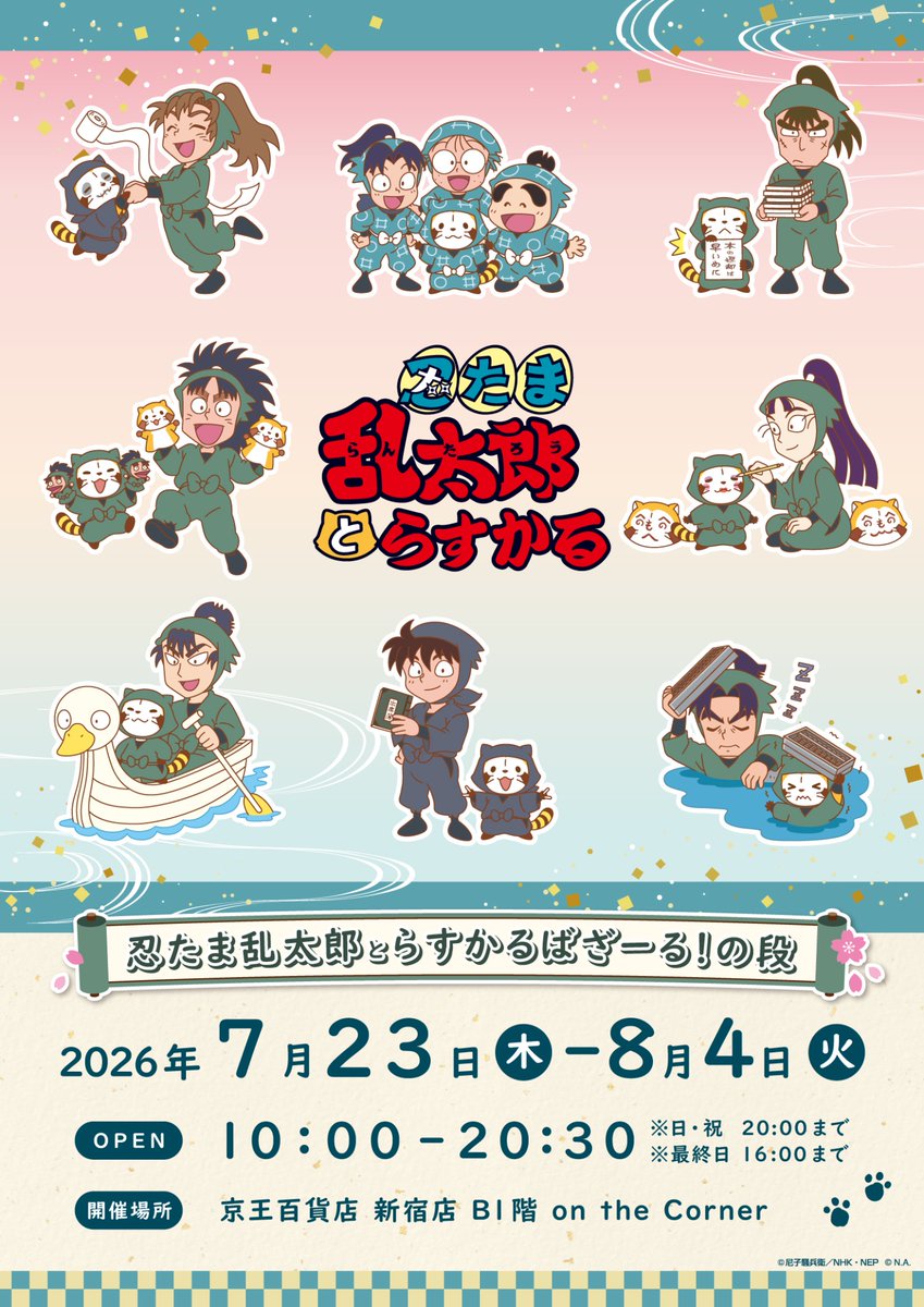 忍たま乱太郎＠グッズ情報 (@nintama_goods30) / Posts / X