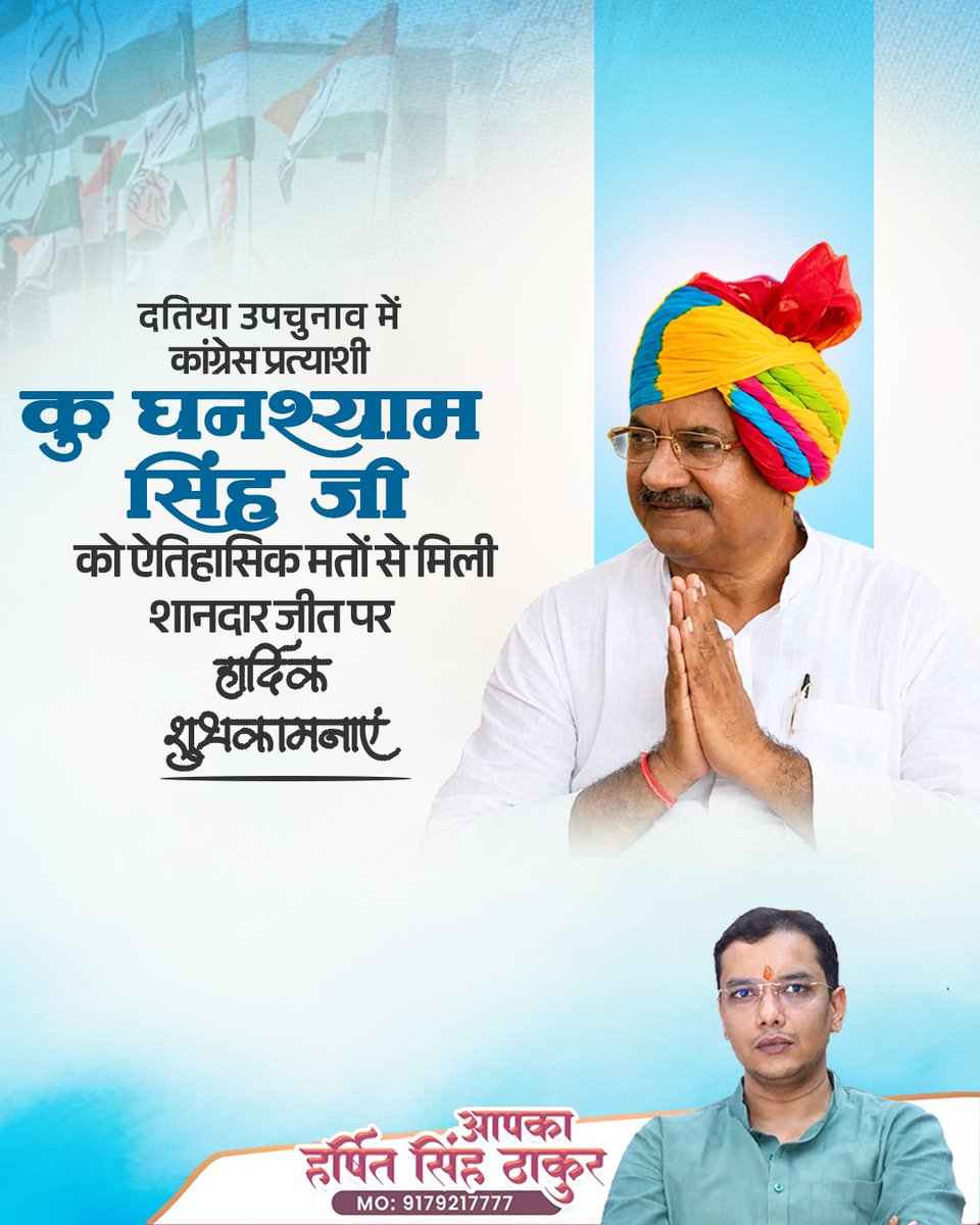 harshitthaku's tweet photo. दतिया उपचुनाव में कांग्रेस प्रत्याशी कु. घनश्याम सिंह जी के ऐतिहासिक मतों से विजय प्राप्त करने पर हार्दिक बधाई एवं शुभकामनाएँ। 💐

यह शानदार जीत दतिया की जनता के विश्वास, कांग्रेस कार्यकर्ताओं की मेहनत और समर्पण का परिणाम है। https://t.co/W6BDZxJSf7