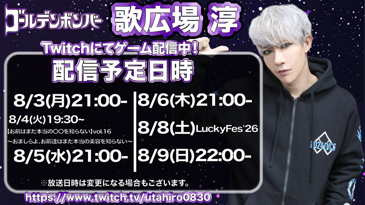 junjunmjgirly's tweet photo. 久々に今週の配信日程です！！！

今月はバースデー月間なので(？)配信を頑張って行きたいと思います！！！

もちろんツアーやトークイベントやフェスなど会える機会も沢山ありますので！！！今月は特にみんなの日々の片隅にいられるように頑張ります！！！

https://t.co/8tjooaB1Ze https://t.co/Wr382HVlfP