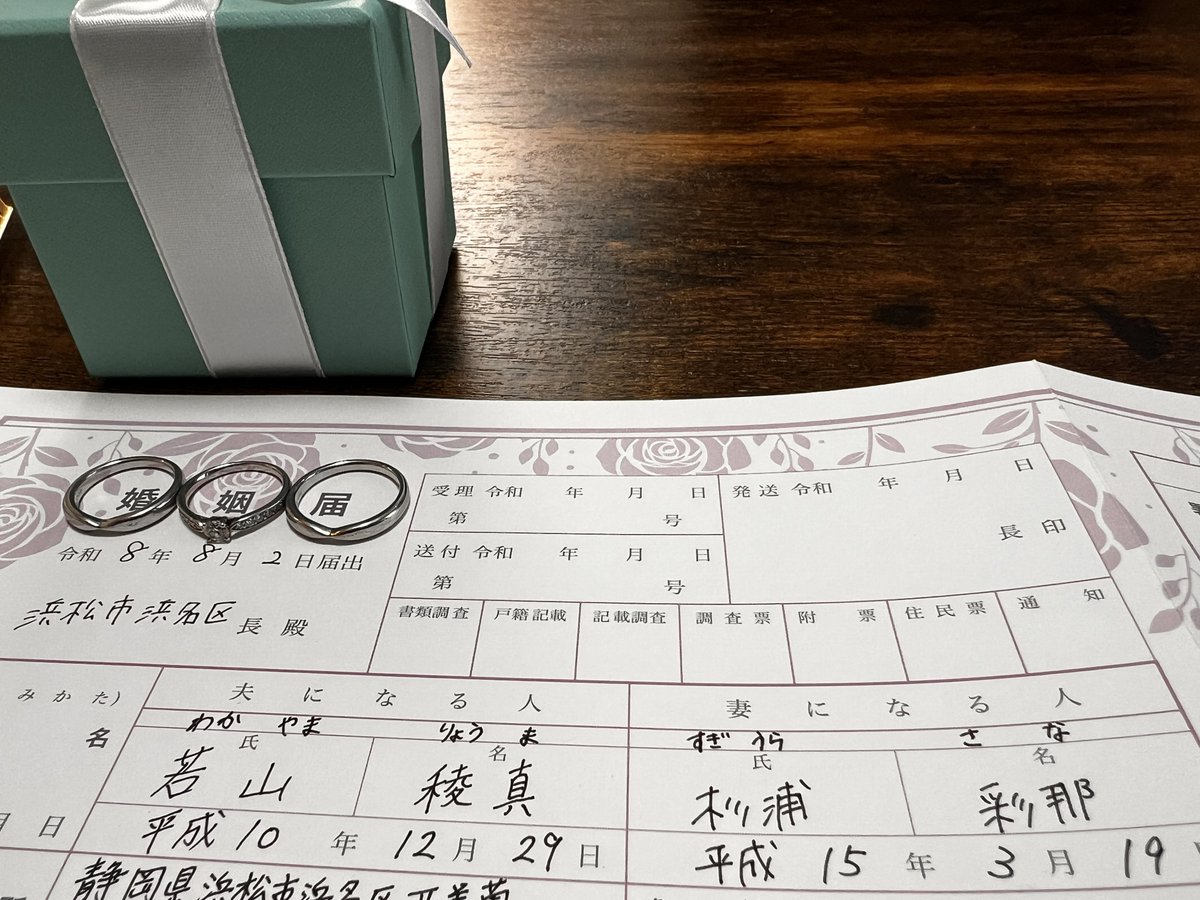 WAKYA_FD3S's tweet photo. 入籍しました
これからは家事もせずに生きていきますのでよろしくお願いします。 https://t.co/mNLyoCZ12z