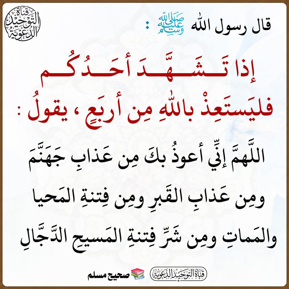 alaqidat_sahiha's tweet photo. فائدة ❄️ https://t.co/njYiXMA5hz