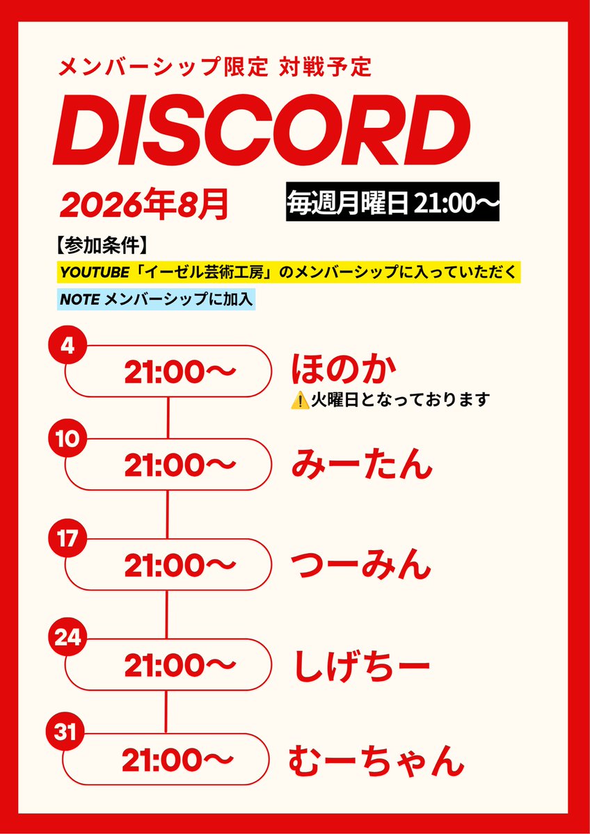 本日のdiscordですが20時から実施させていただきます！！ ぜひ遊び