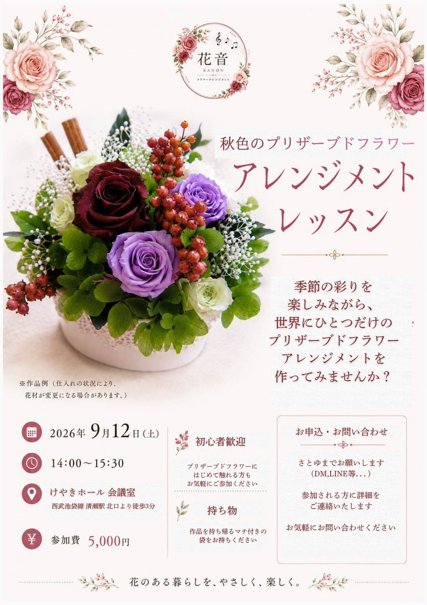 プリザーブドフラワー