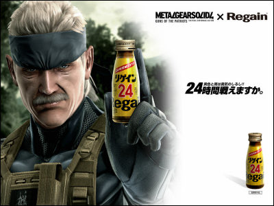 07_MR_BOSS's tweet photo. 2008/6/12にPS3で発売されたMGS4！
その中のアイテムで「リゲイン」
この頃はがむしゃらに働き月40〜50万円は稼いでた！
「24時間戦えますか？」を信じてw
ってか、
過酷な時代背景がある『リゲイン』を
マスターコレクション2で出すのかな？
24時間戦えますか？は、コンプラに引っ掛かりません？ https://t.co/YL8dUr1X0h