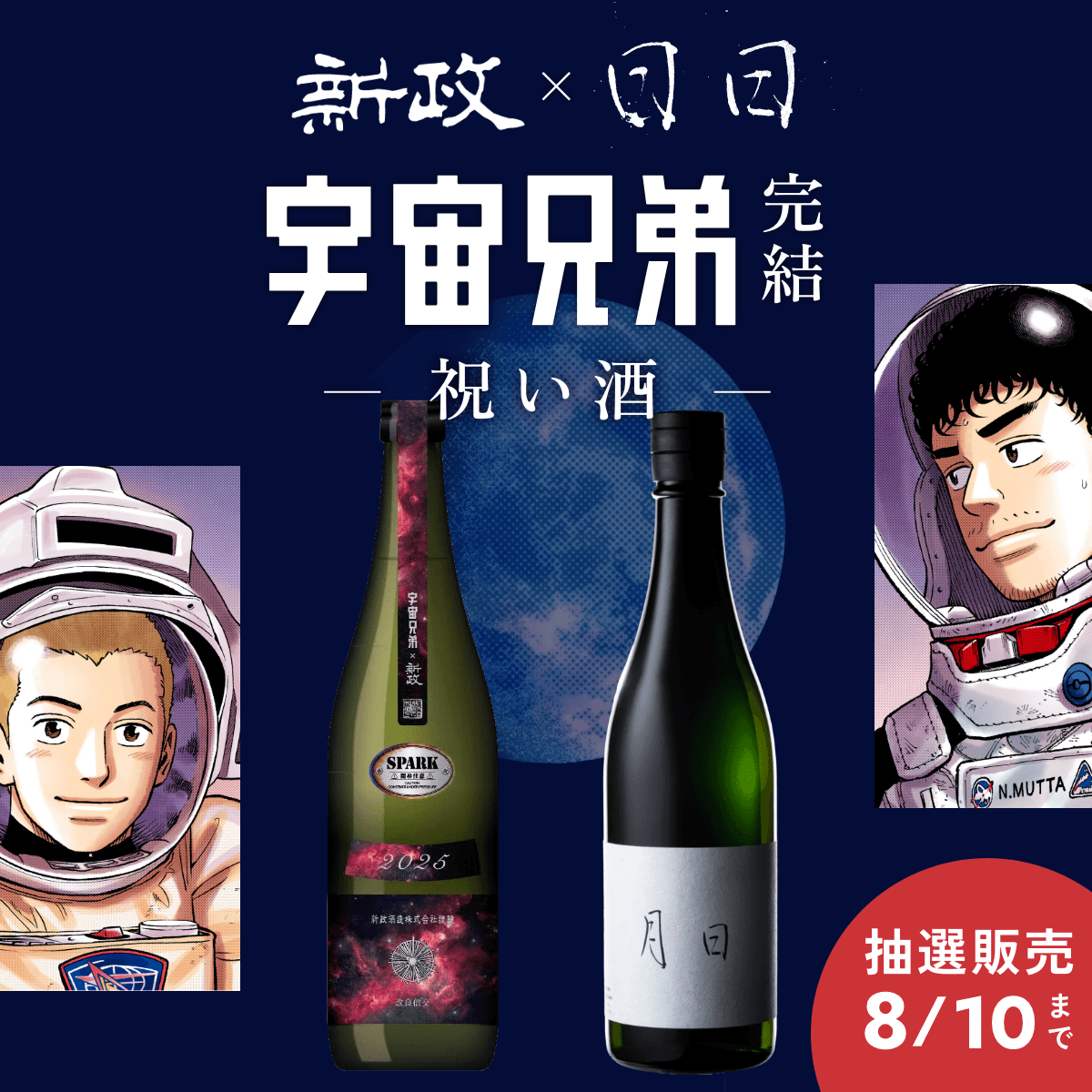 宇宙兄弟【公式】🚀 (@uchu_kyodai) / Posts / X