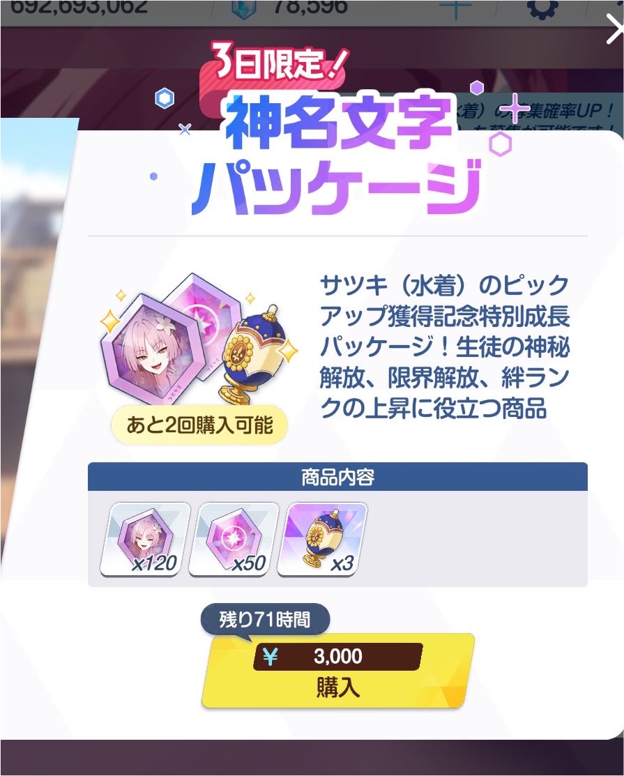 Shil_archive's tweet photo. この神名文字パッケージ、3日間限定とかいう謎制約あるからかチャージセンター（5%OFF）で購入できないの中々な欠陥で草
もうPU期間中はずっと販売してて良いと思うの https://t.co/6qokgJXD9i