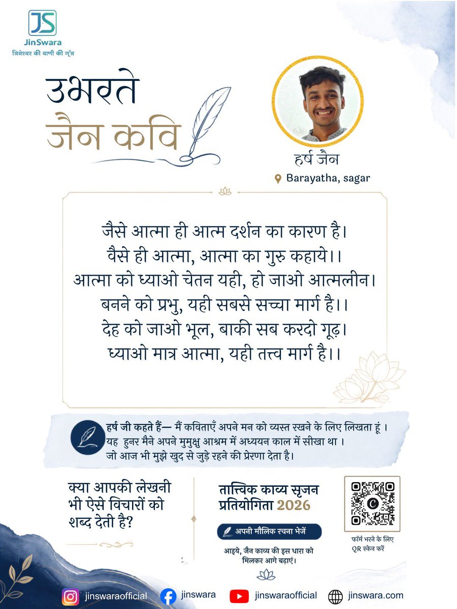 JinSwara's tweet photo. उभरते जैन कवि— हर्ष जैन, बरायठा, सागर (म.प्र.) https://t.co/21xcSPodfQ