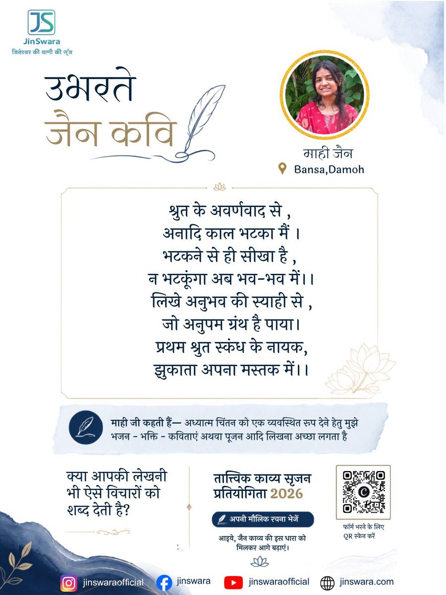 JinSwara's tweet photo. उभरते जैन कवि— माही जैन, बांसा, दमोह https://t.co/YsoFsPhZCJ