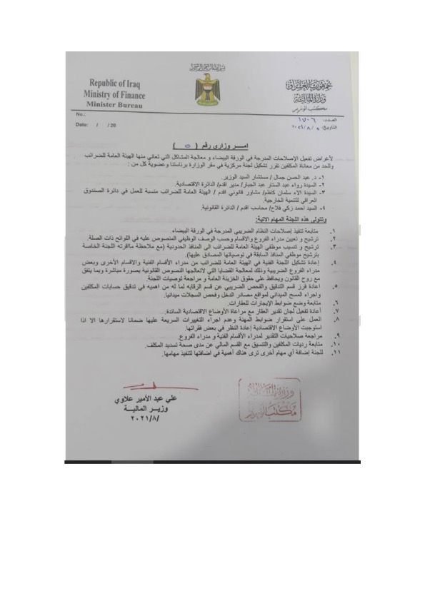 BasimKhashan's tweet photo. عثرت على "حمل بيك أب" من وثائق سرقة القرن، وهذين الكتابين يؤكدان تورط الكاظمي ووزير المالية الأسبق علي علاوي.
سأنشر الوثائق تباعا، ومنها كتاب مهم من علاوي يلزم الهيأة عدم صرف الصكوك إلا بعد عرضها عليه [حتى يضمن حصته منها] https://t.co/YLRCHnnSav