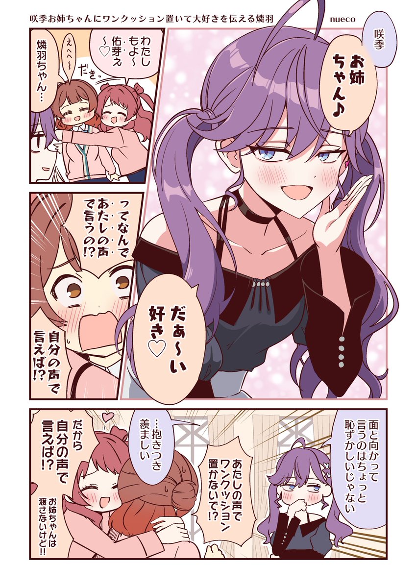 nueco's tweet photo. 「咲季お姉ちゃんにワンクッション置いて大好きを伝える燐羽」
#燐火を燃やして_賀陽燐羽合同

こちら（引用RP）の燐羽合同に参加させて頂きました！！！参加させて頂けてとても嬉しい＆光栄です…！完成した本を拝読するのが今から楽しみです😇 https://t.co/JKZwqyo0S4