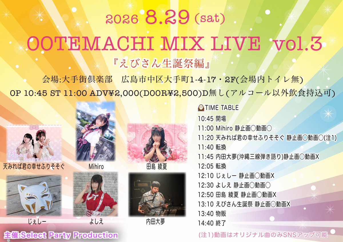 enjoysanshin's tweet photo. 8/29(土)のOOTEMACHI MIX LIVE VOL.3のタイムテーブルです。
リンクを貼っておきます。
もし来られる方はチケットをお買い求めください。

https://t.co/NUfdYWdICL https://t.co/ewGh24gEkU