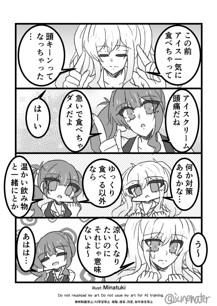 junewater's tweet photo. プロセカ四コマ
『アイスを食べるとき』
#プロセカ https://t.co/VmqU71WA0p