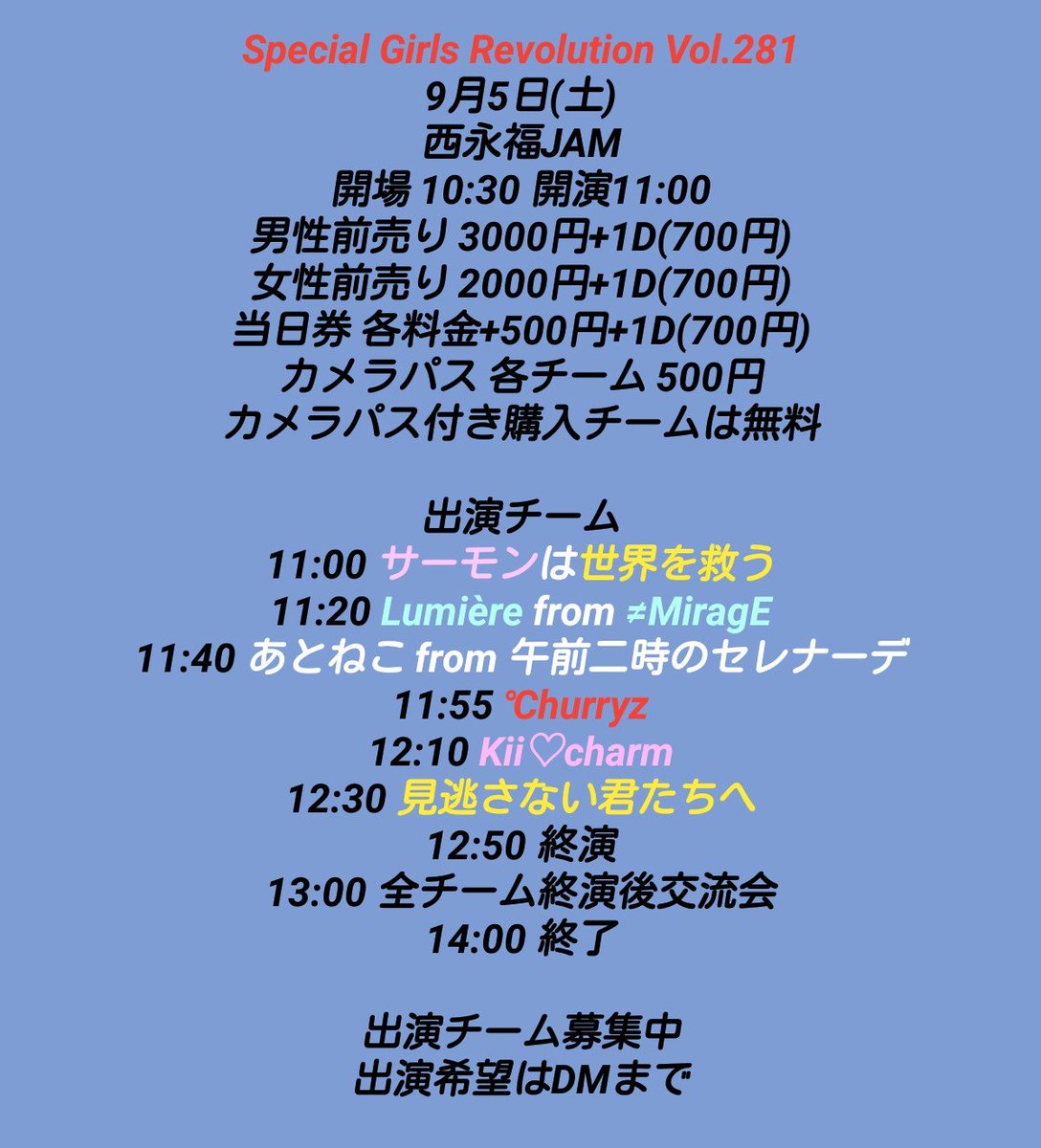 AJP51945391's tweet photo. ❤️お知らせ❤️
9月5日(土)
Special Girls Revolution Vol.281
西永福JAM 
詳細及びタイムテーブル発表

こちらのチケットは8月4日(火)
21:00より予約受付開始します

🎟️https://t.co/rtH1JMs3wr https://t.co/JN2THHfi7x