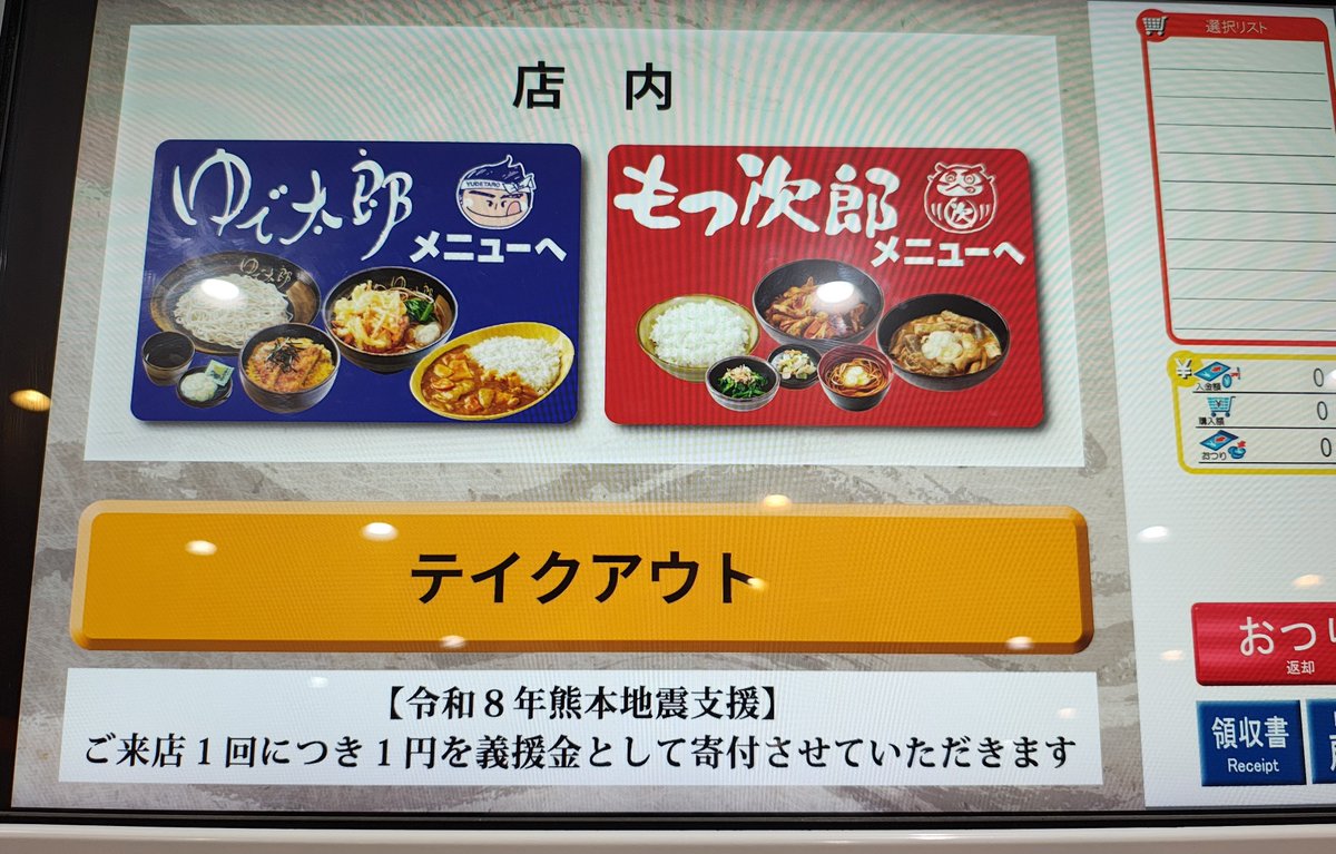 Stream_MarkIII's tweet photo. ゆで太郎さんで熊本地震災害義援金1円寄付
そしていつものニラ中華
唐辛子フレークがなくなってた🥲
#ゆで太郎 https://t.co/WVflh4Qvdf