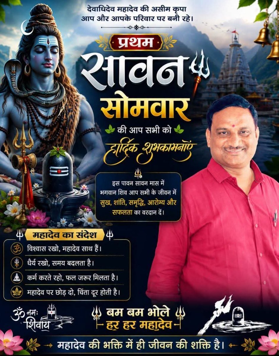 SandeepJabalpur's tweet photo. देवाधिदेव महादेव को समर्पित पवित्र श्रवण माह के प्रथम सोमवार की आप सभी श्रद्धालुओं को हार्दिक शुभकामनाएं।
बाबा महाकाल की कृपा आप सभी पर बनी रहे। https://t.co/GABmSrg8JV