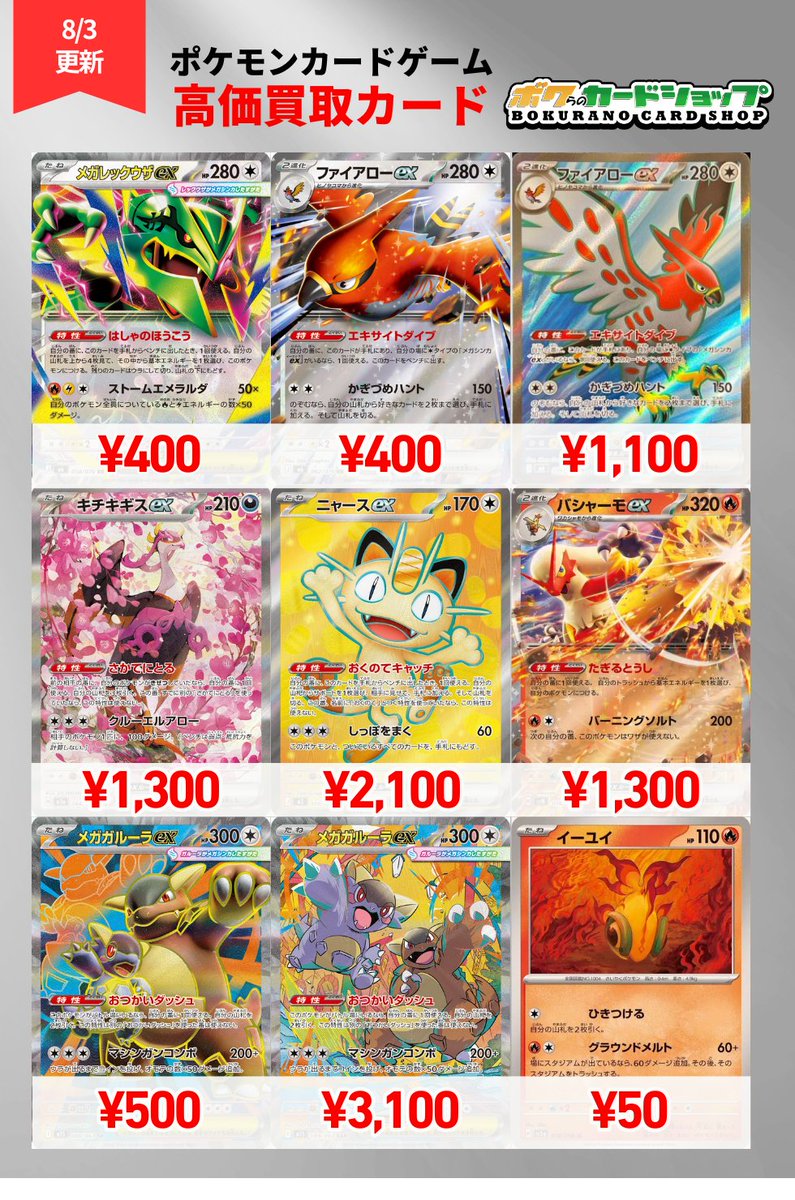 ボクらのカードショップ＠池袋 ポケカ旧裏過去レギュ買取強化中