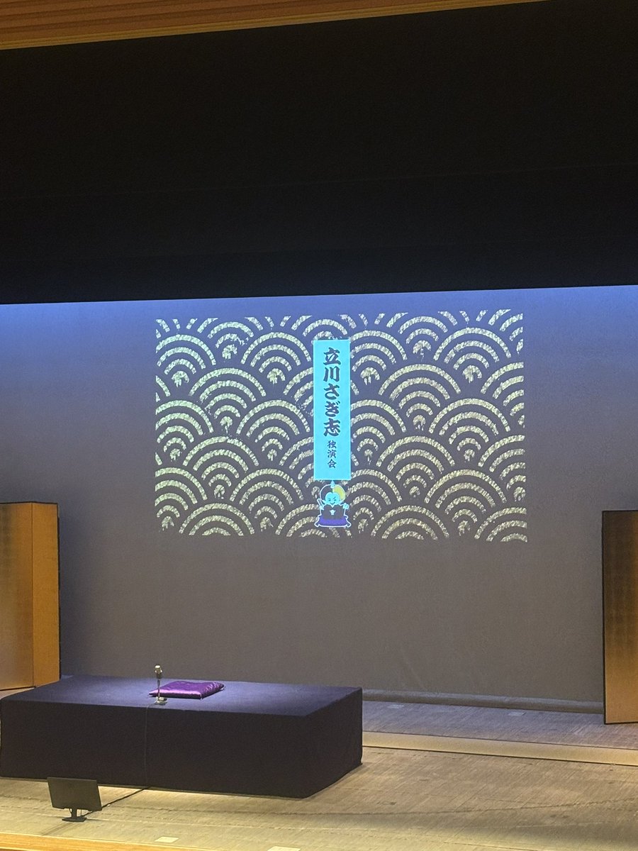 yumi1981sa's tweet photo. めっっっちゃ幸せな時間でした！
ヒカルさんの周りの人たちがその場にいたり、話に出てきたり。独演会でしたが、周りを幸せな形で巻き込む、素敵な落語でした！幸せな時間ありがとう🥹
 #立川さぎ志
 #明治座 https://t.co/6vMvlUOSh9