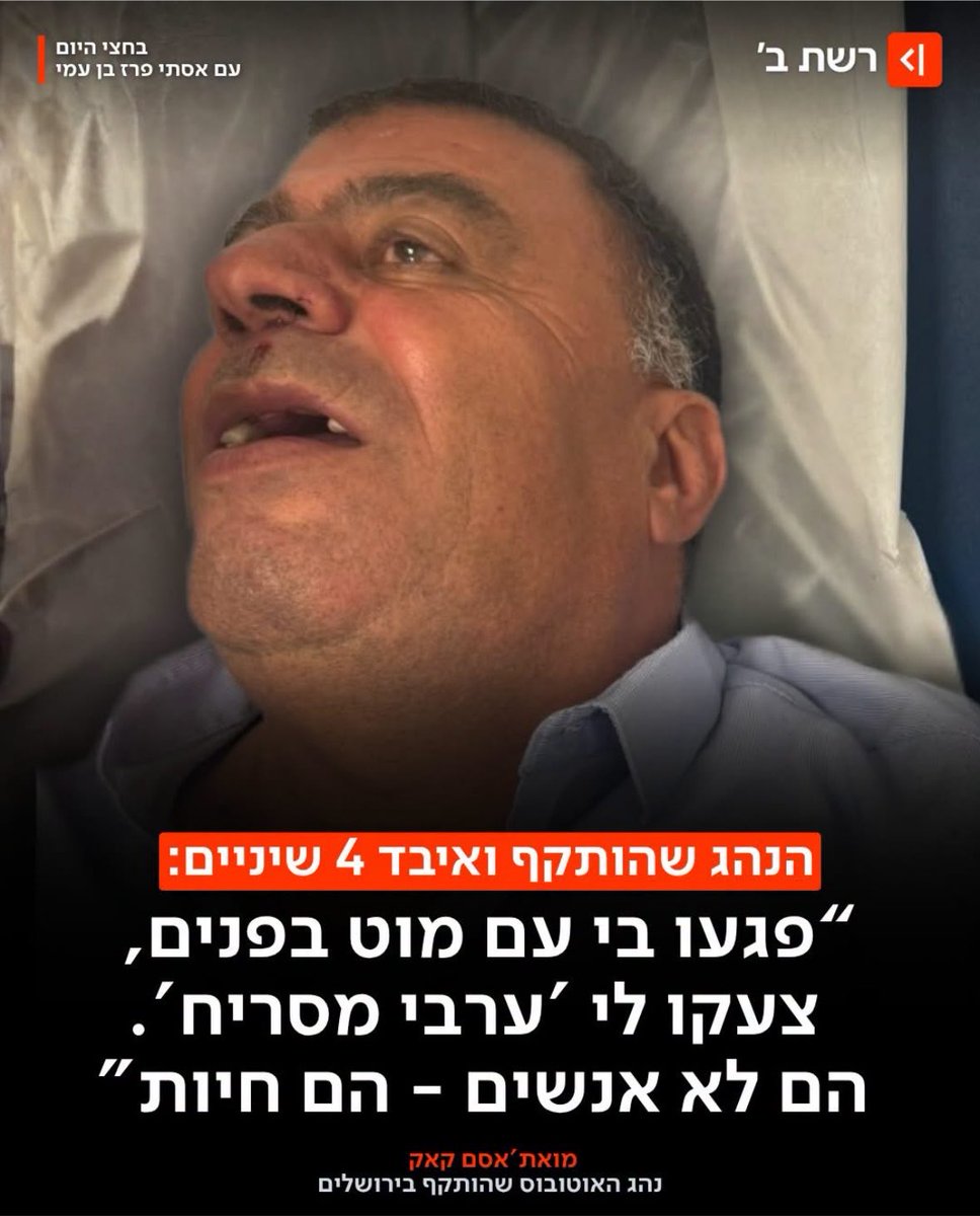 avidabush's tweet photo. קו ישיר מחבר בין השנאה והגזענות שמלובה מהממשלה (נקמה!), לרמיסת כבוד החיים וקדושת החיים ולתקיפות החוזרות ונשנות של נהגי אוטובוס ערבים.
קו ישיר מחבר בין הזלזול בחיי ילדים פלסטינים בגדה ובעזה, האדישות לחיי הנרצחים ביישובים הערבים  לאלימות שהילדים שלנו חשופים אליה ונפגעים ממנה.
ההומניזם והיהדות הם התשתית לתיקון והסכר בפני השנאה. ראיית האחר, אהבת הגר והמאבק לשוויון הזדמנויות ושוויון ערך האדם הם התרופות הכי עתיקות ובדוקות למאבק בזלזול ובאלימות.
וזה המאבק שלנו. צדק צדק תרדוף. בקש שלום ורדפהו