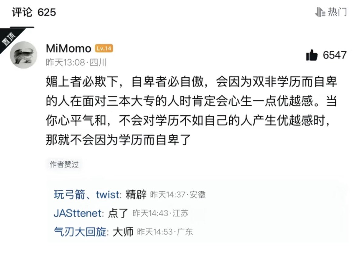 oooodjdjd's tweet photo. 我是985，我是人上人

你以为的：高学历跑到低学历的人才市场会薄纱一众老板，收获一堆Offer。

实际上的：人Hr一看简历就知道你干不长，干不长隐含的意思是你进来就是混日子的。

你不混日子，大概率进来也会作妖，比如最常见的：显摆自己很能，各种给老板提建议的，而且从来不觉得自己有问题。

以下是我的亲身经历：

某次的小公司年会，老板半醉半醒地跟我们聊天。大概内容就是前段时间干了一年多离职的一个小姑娘如何如何，他还半嘲讽地说了这么一句

“她面试的时候自我介绍是我是西北农林科技大学毕业的，985。”

老板的意思是，我是做生意的思维，我只看员工能不能把手上的活干好，给我提供价值。

你拿学历跟我讨价还价，那是痴心妄想。不仅如此，这种所谓的高学历牛马想法太多，不好管理。

高学历在某些泛体制或者大中型企业确实是敲门砖。可是在小企业乃至个体户们看来，这砖头太硬又太重了，没用。

有一句话很精辟：接触什么圈层的人，展现出多少东西是一门很深的学问