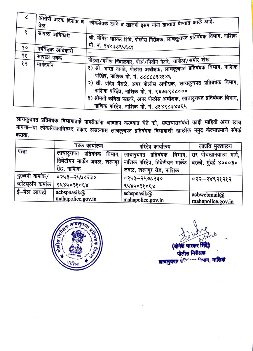ACB_Maharashtra's tweet photo. https://t.co/UwRRZdXcRJ