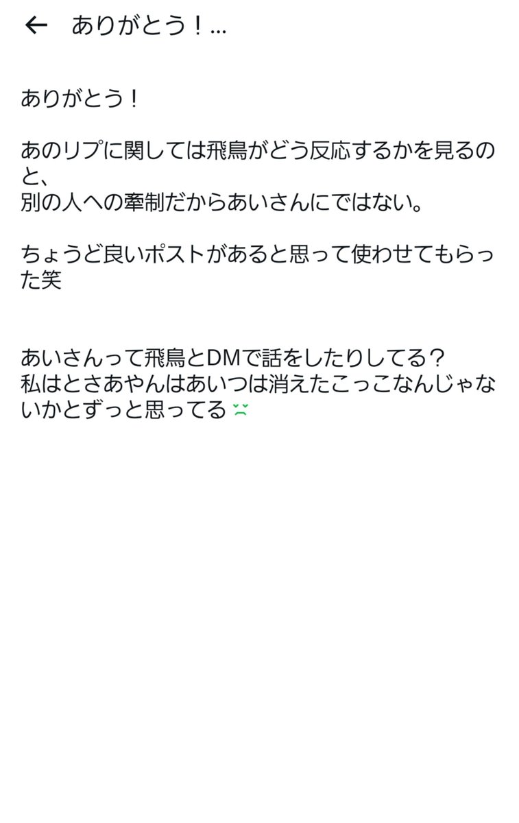 tmpg244105's tweet photo. 私の事が嫌いでも構いませんが、私は飛鳥ではないですしそちらの事情に巻き込まないでください。
DM晒しが良くないことはわかってますが朝からわけもわからず引リツされて、話はコロコロ変わり暴言を吐かれて鍵垢を提案されて心に秘めとくことはできませんでした。ごめんね！ https://t.co/tCR2pusq7B