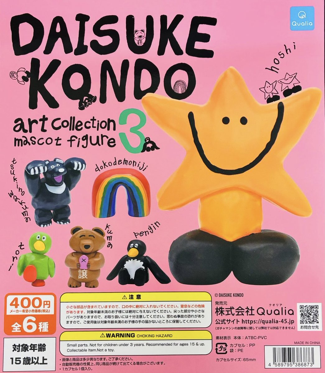 29____i's tweet photo. DAISUKE KONDO art collection mascot figure 3 アートコレクション マスコットフィギュア 第三弾 交換を探しております。

譲: kuma( 2 )
求:定価

都内手渡しで探しています。
ただいま池袋におります。
お気軽にお声がけください。 https://t.co/DEqU2eiy53