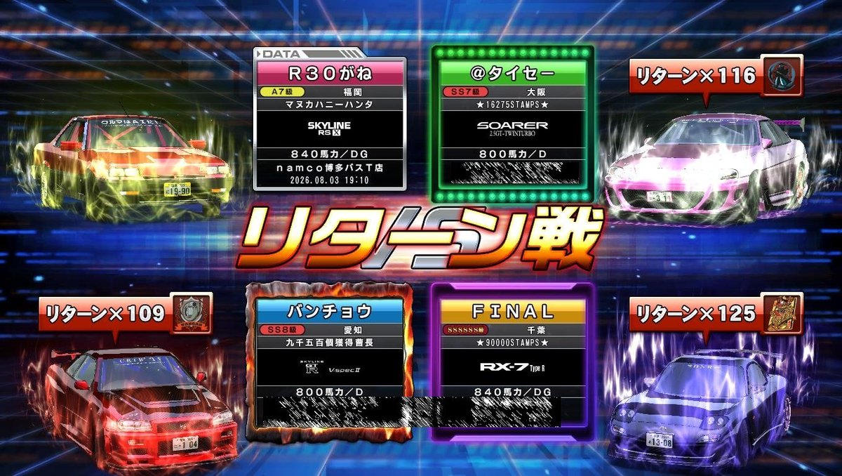 Hcr32C's tweet photo. 2026/08/03
リターン戦でスタンプ送りました！
リターンお待ちしております🙇
※日産スカイライン2000ターボRS-X（R30がね）其の二
こちらは、リターンを返せる分身には、リターン完了しております🙇 https://t.co/W29siFoN82