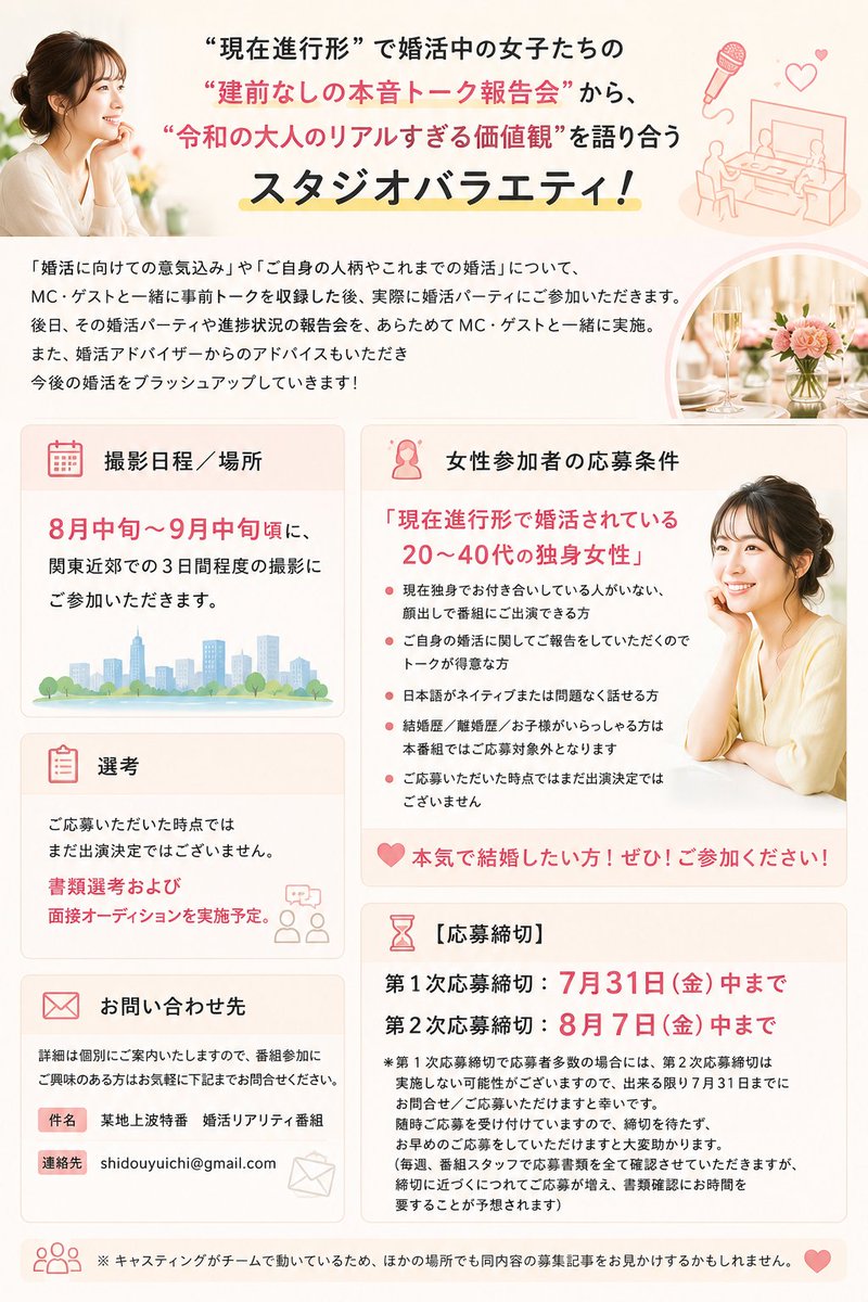 shidouyuichi's tweet photo. 【女性募集！】 
 婚活をテーマにした某地上波特番の女性参加者を募集しています！  
ご興味のある方はもちろん、「婚活中のお友達がいる」という方も、ぜひシェアしていただけると嬉しいです。    詳細はこちら👇 https://t.co/WUmMuUEXuj 

#婚活 #婚活女子 #恋愛リアリティー #結婚したい https://t.co/8IscZgPmAp