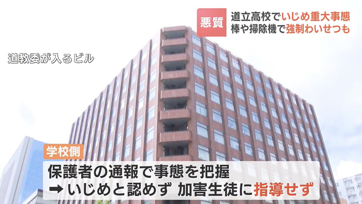 talk_Nobu's tweet photo. いじめは犯罪。即警察が正解だ

高1男子「上級生から肛門にドラムスティックを挿入され、動画撮影された。トイレで逆さづりにされ、頭を床に打ってけがをした」
学校「じゃれ合いだね。いじめではない」
→指導せず放置
警察「強制わいせつ罪、暴行罪だ！」
→加害者3人は保護観察処分→自主退学 https://t.co/f0E7jgU8lw