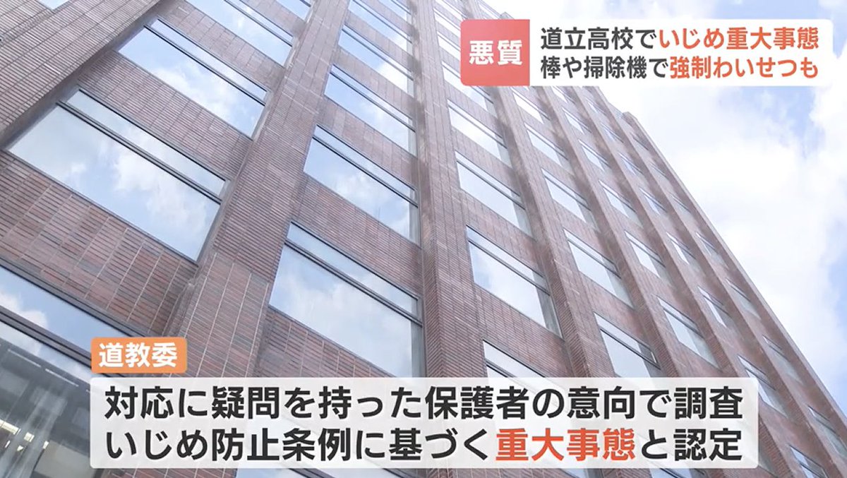 talk_Nobu's tweet photo. いじめは犯罪。即警察が正解だ

高1男子「上級生から肛門にドラムスティックを挿入され、動画撮影された。トイレで逆さづりにされ、頭を床に打ってけがをした」
学校「じゃれ合いだね。いじめではない」
→指導せず放置
警察「強制わいせつ罪、暴行罪だ！」
→加害者3人は保護観察処分→自主退学 https://t.co/f0E7jgU8lw