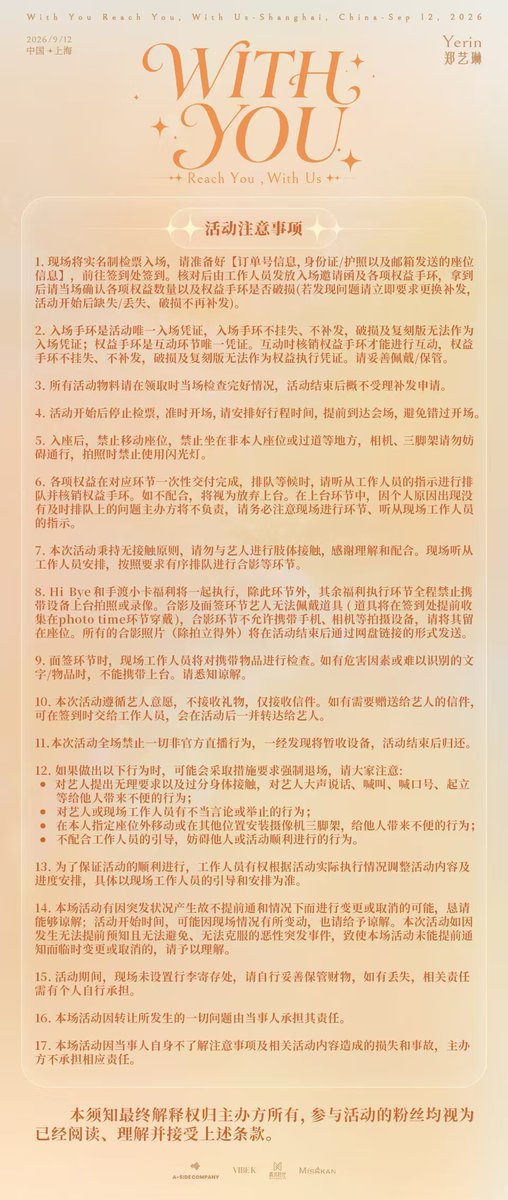 Neo_Grove's tweet photo. 🍁 WITH YOU・YERIN上海见面会
 
是念念回响穿云而来
是掌心相合时笃定的温柔回音
请各位粉丝在购票前，务必仔细阅读活动购票规则说明。
🔗 唯一购买通道：【⚡️】青木时代NEOGROVE （https://t.co/gunK15M4yf）
⏰ 分时段开售安排（北京时间）：
8月7日 20:00 活动线下套餐开售
20:15 叠加包开售
20:30 线上视讯礼包开售
请大家认准官方唯一平台购买，除官方微⚡️外无任何其他正规购买渠道，谨防诈骗，守护自身权益。
更多活动详情，敬请关注主办方 @Neo_Grove 

#예린 #YERIN #郑艺琳 #YERIN상하이팬미팅