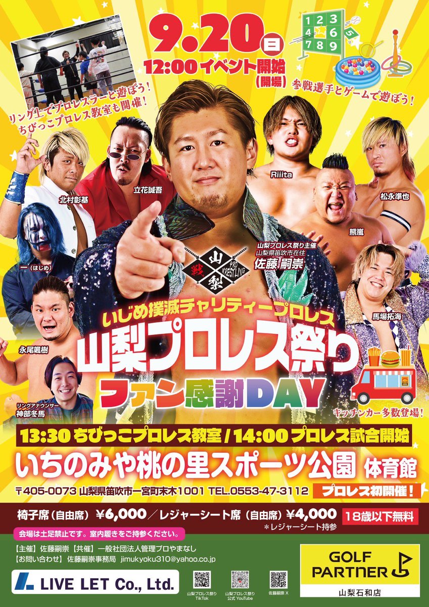 tsugu_310_t_e's tweet photo. 8/30(日)小瀬体育館サブアリーナ
ZERO1× #山梨プロレス祭り
🎫特別RS ¥8,000
RS ¥6,000
親子シート¥5,000
自由 ¥4,000
小学生以下無料

9/20(日)いちのみや桃の里体育館
ファン感謝デー
🎫椅子 ¥6,000
レジャーシート ¥4,000
※レジャーシート持参
18歳以下無料
✉️にて受付中
jimukyoku310@yahoo.co.jp https://t.co/C3ASK04ck0