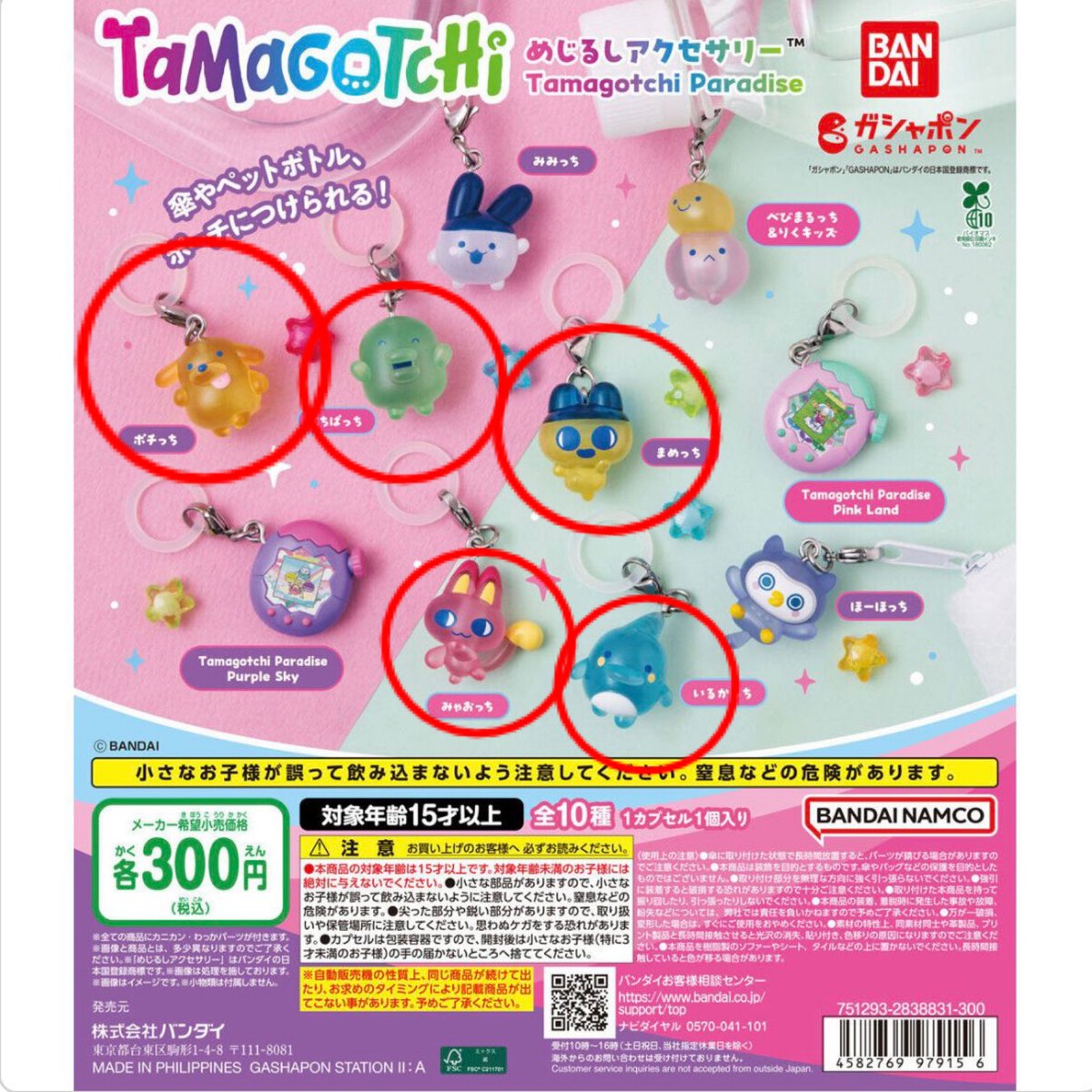 tf04731's tweet photo. ガチャガチャ　めじるし　交換

譲　◯サンリオ　エモきゅん
　　　キティ、コロコロクリリン
　　◯シュガーバニーズ
　　　ももうさ、ストロベリーうさ、ミントうさ

求　◯たまごっち　めじるしアクセサリー
　　◯ヨッシー　コレクション
　　赤丸🔴のもの〉他めじるし

⭐️条件良い方、纏めて優先 https://t.co/zoSuVPSoFx