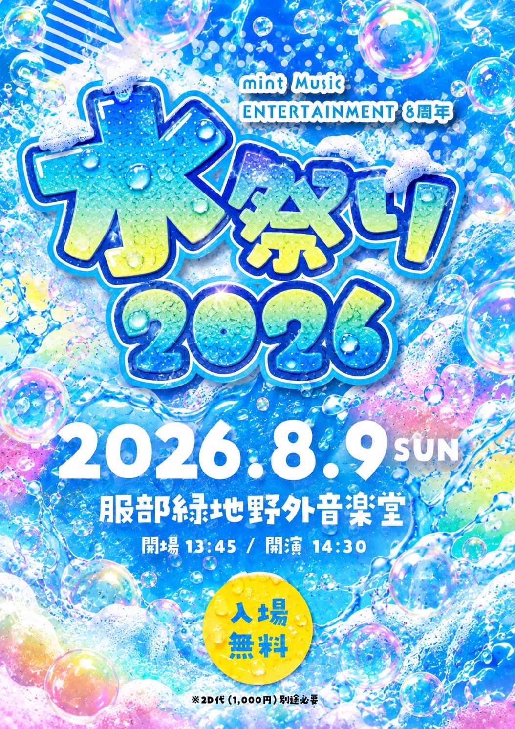 株式会社ミントミュージックエンターテイメント on X: 