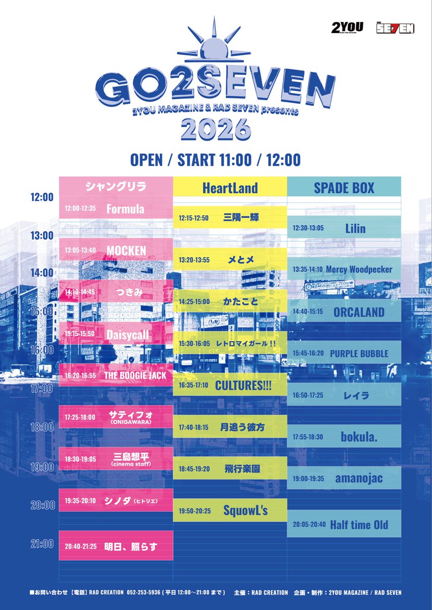 発送土日⭐︎ ˏˋ タイムテーブル公開 ˎˊ˗ 2026.8.13.（木） 新栄3会場 新栄