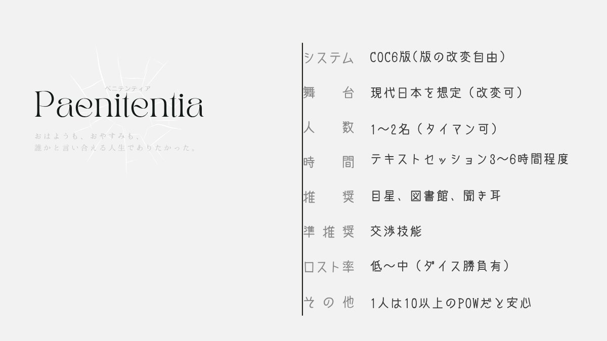 kuro_m0r1's tweet photo. #月初めだし自作シナリオ宣伝する
COC「Paenitentia」

おはようも、おやすみも、
誰かと言い合える人生でありたかった。

後悔のある人が消えそうになるシナリオ
後悔度は「炊飯器のスイッチ入れ忘れた…」レベルで全然OK！重くてもOK！
新規継続自由なさくっとシナリオです
https://t.co/xpEfXOCdXe https://t.co/kvCM9n6pN5