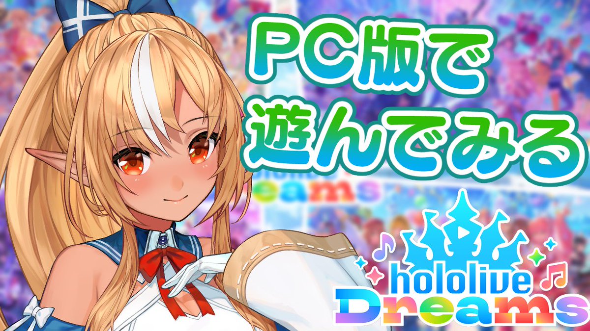 ふーたんがPC版で遊んでくれていたのを見て、おらも難しそうだけど
