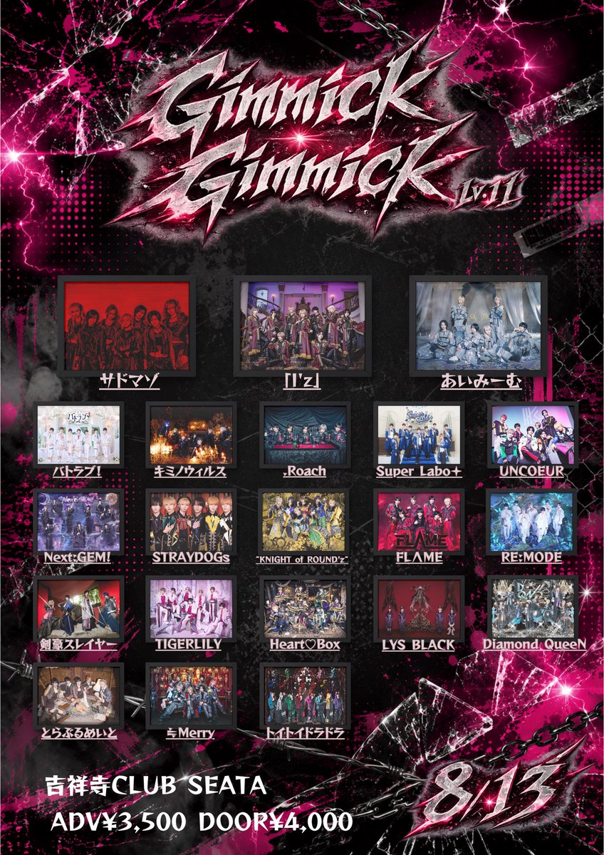 Gimmickgame24's tweet photo. ·.⟡┈┈┈┈┈︎ ✧┈┈┈┈┈⟡.·
     ＼NEW✨／
   Gimmick Gimmick Lv.11
·.⟡┈┈┈┈┈︎ ✧┈┈┈┈┈⟡.·

日程：8月13日
場所：吉祥寺CLUBSEATA
時間：開場11:30 / 開演12:00
料金：前売¥3,500 / 当日¥4,000
販売：8/8 22:45-

※URLは1分前に本アカウントより公開
※10分間コンビニ決済不可 https://t.co/d2MqUmRYSU