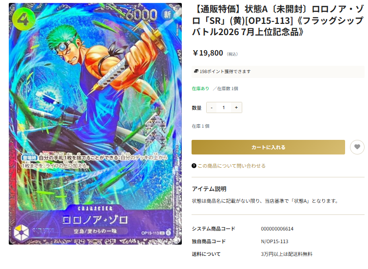 販売情報】 本日の通販特価は👇こちら👇 ✓〔未開封〕ロロノア・ゾロ