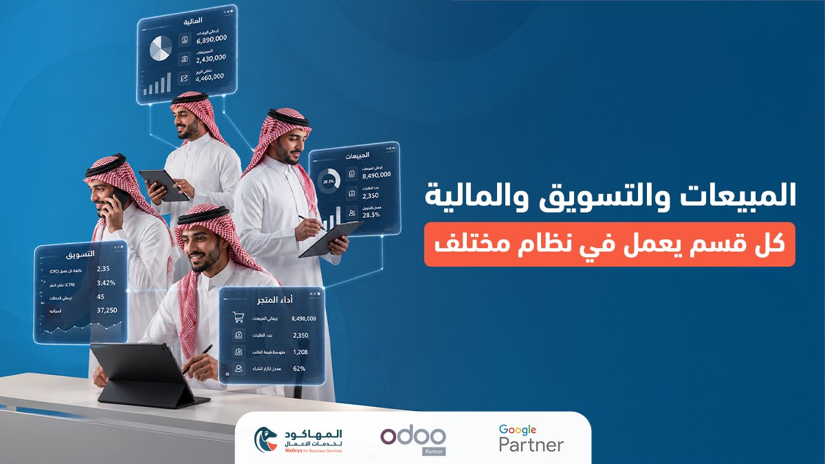 WeOryx's tweet photo. هل تعرف فعليًا حجم خسارتك داخل شركتك بسبب نقص البيانات
النتيجة : قرارات غير دقيقة وخسائر لا تُرى.
نظام ERP يربط كل بياناتك في مكان واحد ويعطيك رؤية واضحة.
أرسل لنا الأن 
و سيتم التواصل معك
للتواصل معنا عبر
sales@weoryx.com
📞 +9665203969
🌐 https://t.co/4JbQXpTicB https://t.co/kpyt6jeFVu