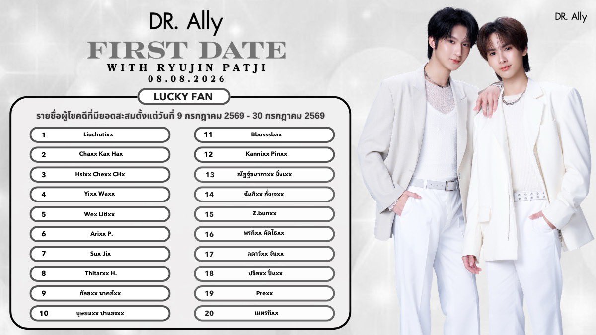 DrAllyBrand's tweet photo. ประกาศรายชื่อผู้โชคดีสำหรับงาน
https://t.co/aVPVowaT3x FIRST DATE WITH RYUJINPATTJI 🤍

50 Lucky Fan ( Studio ) 
10 Lucky Fan ( Vdo Call )

ผู้โชคดีสามารถยืนยันสิทธิ์ได้ทาง Line Official ของทางแบรนด์ โดยแจ้งชื่อและเบอร์ที่ร่วมกิจกรรม

- คำตัดสินของบริษัทถือเป็นที่สิ้นสุดไม่สามารถเปลี่ยนยกเลิกหรือขอรับเงินคืนทุกกรณี 
- กรณียอดสะสมเท่ากันทางแบรนด์ให้ลำดับก่อนหน้ากับลูกค้าที่เปิดบิลแรกเข้ามาก่อนไม่ได้นับจากยอดที่เท่ากันก่อน  
- ผู้โชคดี Lucky Fan มาจากการแรนด้อมรายชื่อทั้งหมด 
- กรณีมีข้อมูลที่ผิดพลาดทางแบรนด์จะทำการลบเพื่อแก้ไขข้อมูลและอัพเดทอีกครั้ง

สอบถามรายละเอียดได้ที่ 
Line Official :@drallybrand

#DrAlly 
#DrAllySunscreenbodylotionplus
#DrAllyThailand
#rryjinnn #chira_patt 
#ริวจินแพทจิ #ryujinpatji