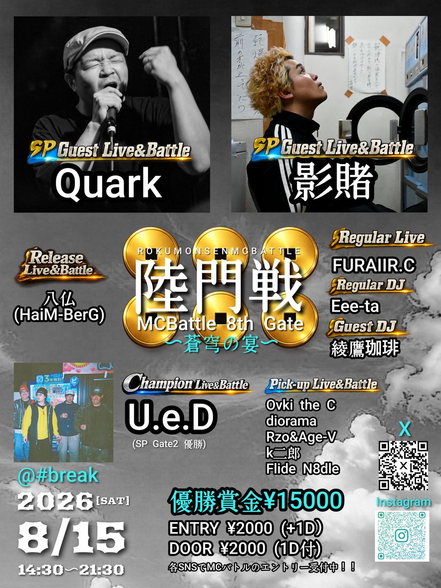 FuraFuraRC's tweet photo. 8月15日 #陸門戦8 は本当に来て欲しい。
SPにQuarkさんと影賭君。
最初から最後までDJもライブもバトルも楽しめると思います。
通常回では過去最大ボリューム。
なるべくスムーズに進めたいが、2はやはり短いので、1回戦から8×3の予定です。
最後は恒例のサイファータイムも有り！（時間の許す限り） https://t.co/au7tUdA8YM
