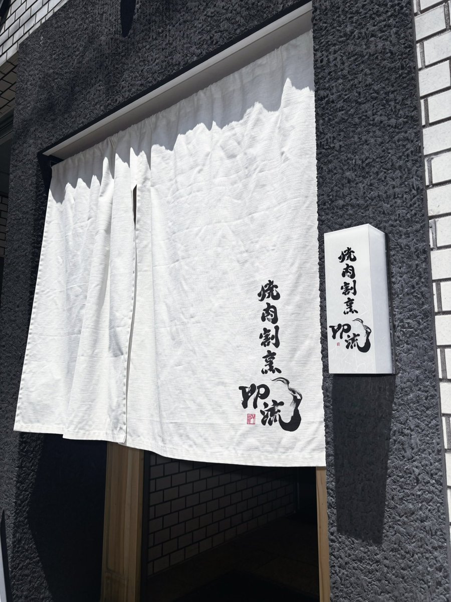 sanoaimii's tweet photo. 📍焼肉割烹 YP流 西心斎橋店

めっちゃ美味しかったのに1500円でネ申✨️✨️
駅近やし絶対また行くჱ̒ ᴗ ̫ ᴗ https://t.co/8iQ6fK1shC