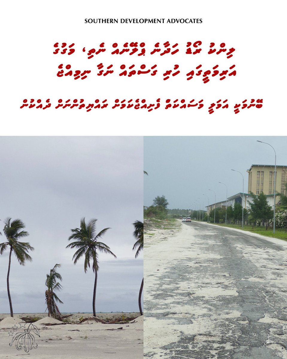 sd_advocates's tweet photo. Addu Link Road isn’t a luxury, it’s how thousands live their daily lives. Yet people are forced to use a road that risks their safety and damages vehicles. We’ve had enough excuses and false hope. We don’t need empty promises; we need a road that is safe.

#LinkAdduAgain https://t.co/f7wnlmqqdp