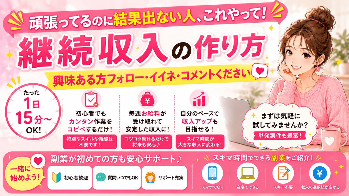 valenti66153755's tweet photo. 物価は上がるのに、
給料はなかなか増えない…🥲

だから今、
副収入を作る人が増えています✨

✅スマホだけでOK📱
✅1日15分から始められる
✅初心者歓迎🔰
✅半年後に月10万円の継続収入を目指せる

⚠️募集終了前にご確認ください👇
プロフのリンクからどうぞ https://t.co/JfD1AkaFt8