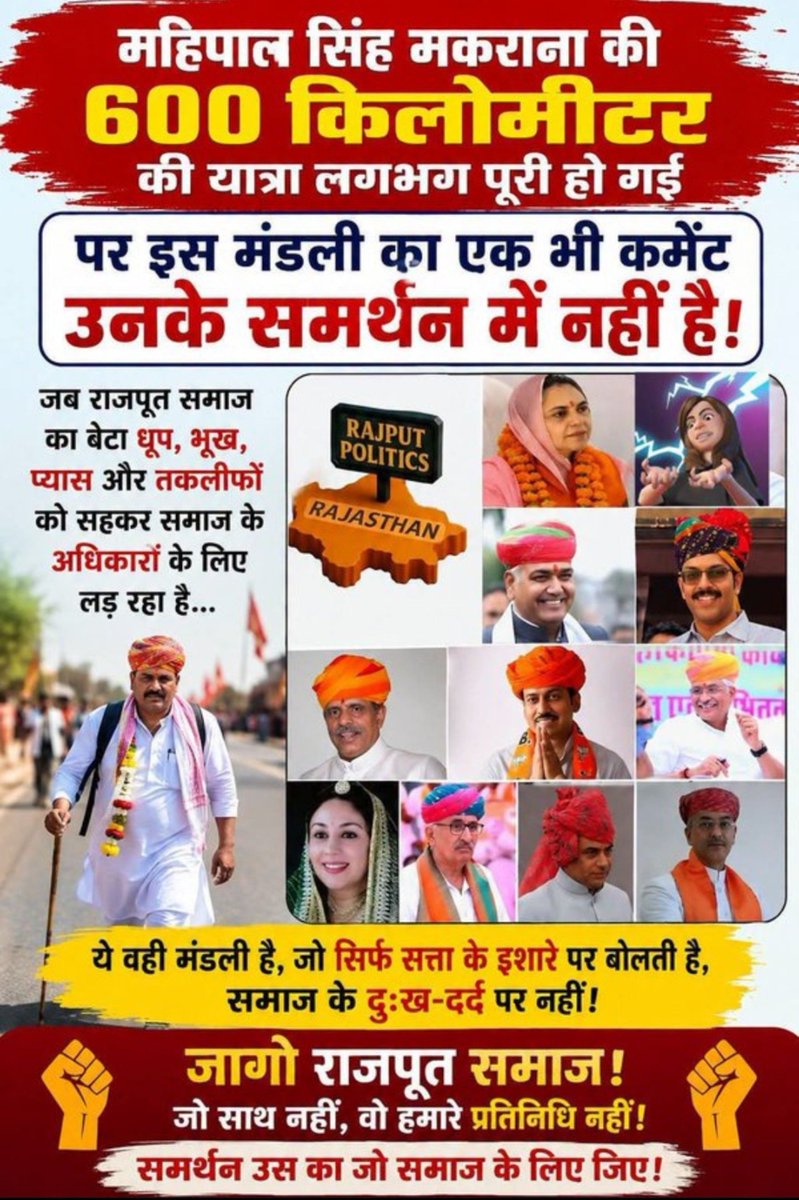 immahipalbhati's tweet photo. समाज के ग़द्दार जो समाज के नाम की मलाई खाकर समाज के लिए कभी नहीं बोलते....🏴

#UGCRollBack 
@mahipalmakrana_ https://t.co/fLpK7ZluMs