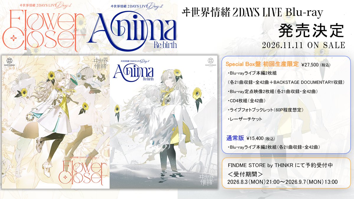 isekai_info's tweet photo. 【#ヰ世界情緒2DAYSLIVE】

11月11日（水）
ヰ世界情緒 2DAYS LIVE Blu-ray
リリース決定！

本日8/3（月）21:00より予約受付スタート！

ライブ本編のみを収録した【通常盤】と、
定点映像やライブ音源CDなどを収録した豪華仕様の【Special Box盤（初回生産限定）】の2形態でお届けします。

ぜひこの機会にチェックしてください！

🌼受付期間
8/3（月）21:00〜9/7（月）13:00

https://t.co/MuTGYJ70eU

#フラワークローゼット
#ヰ世界情緒AnimaRe